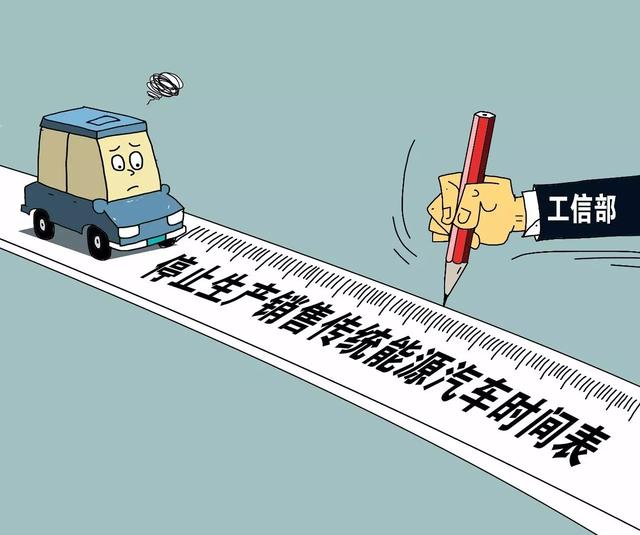 政策，燃油車推出時(shí)間表,停售燃油車