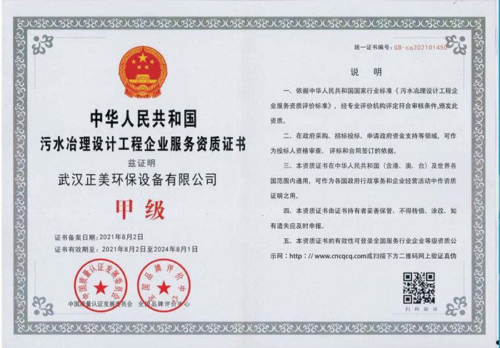 污水治理設計工程企業(yè)服