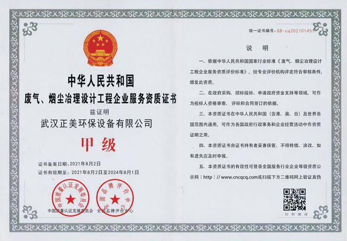 廢氣、煙塵治理設計工程